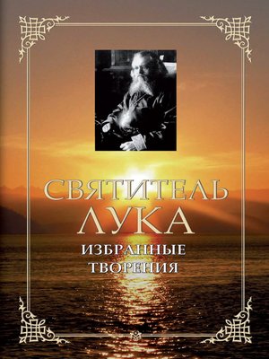 cover image of Избранные творения